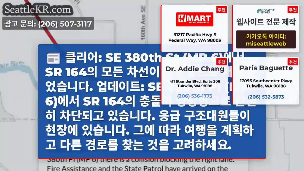 클리어: SE 380th St (MP 6)에서 SR 164의 모든 차선이 양방향으로