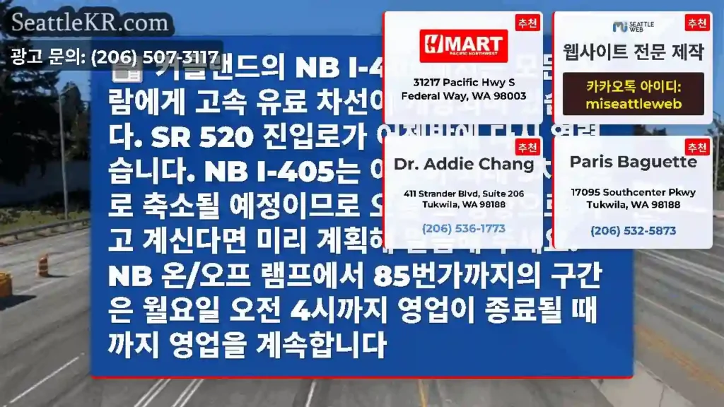 커클랜드의 NB I-405에서는 모든 사람에게 고속 유료 차선이 개방되어
