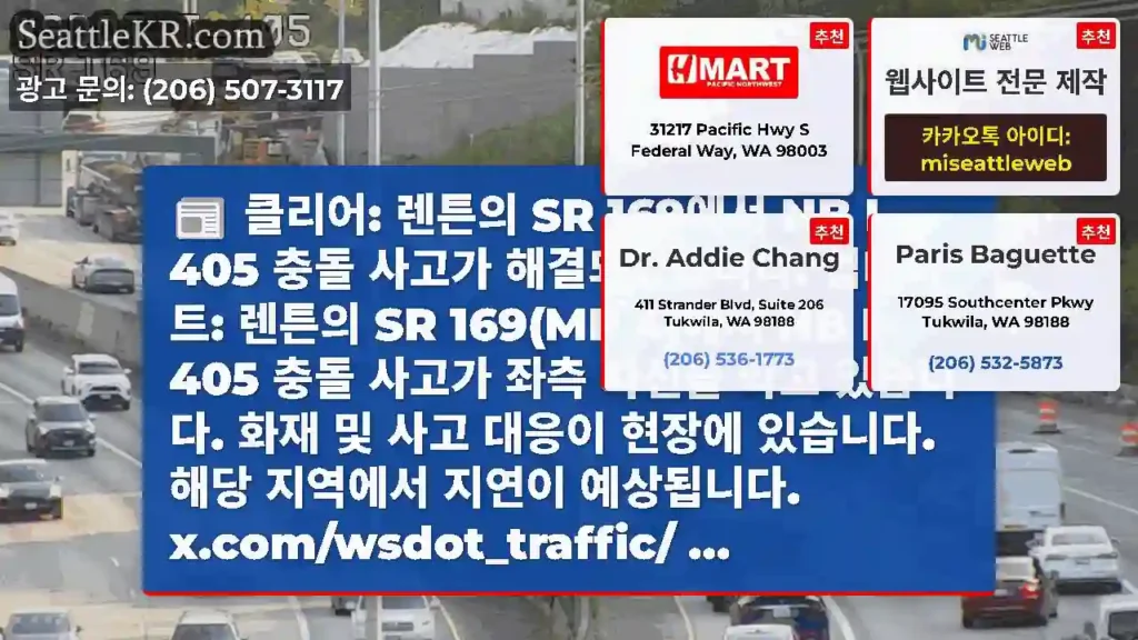 클리어: 렌튼의 SR 169에서 NB I-405 충돌 사고가 해결되었습니다. 업데이트: