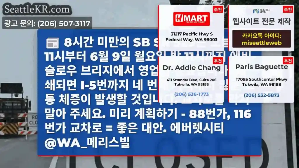 8시간 미만의 SB SR 529는 오늘 밤 11시부터 6월 9일 월요일 밤 11시까지