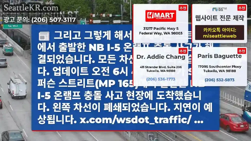 그리고 그렇게 해서 S 제퍼슨 스트리트에서 출발한 NB I-5 온램프 충돌 사고가