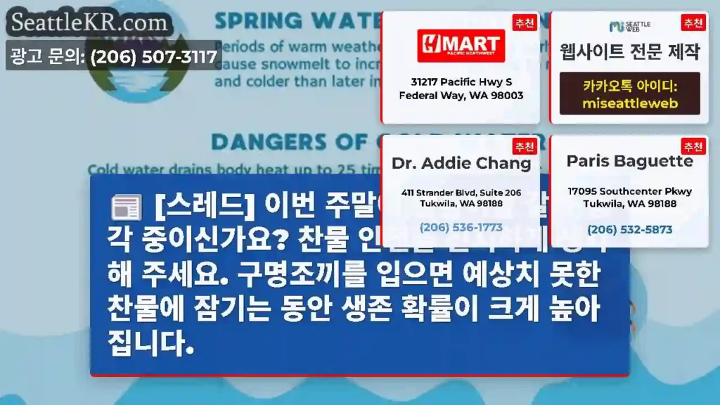 [스레드] 이번 주말에 물놀이를 갈까 생각 중이신가요? 찬물 안전을 진지하게 생각해
