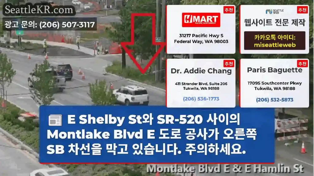 E Shelby St와 SR-520 사이의 Montlake Blvd E 도로 공사가