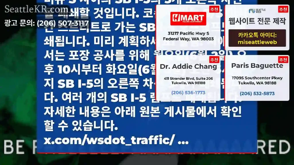 시애틀을 주목하세요!! 6월 5일 목요일 오후 10시부터 6월 6일 금요일 오전