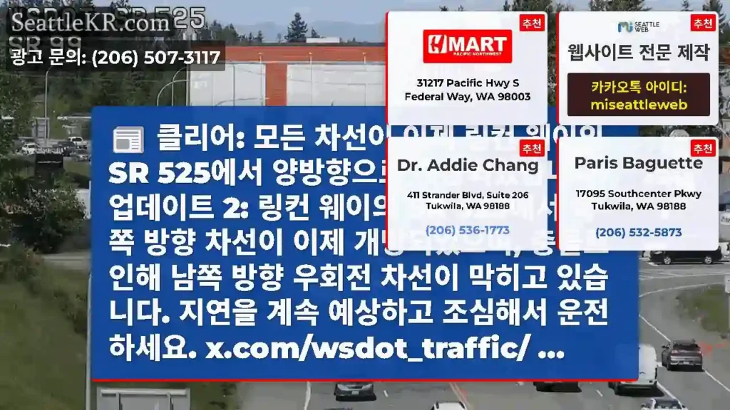 클리어: 모든 차선이 이제 링컨 웨이의 SR 525에서 양방향으로 개방되었습니다.