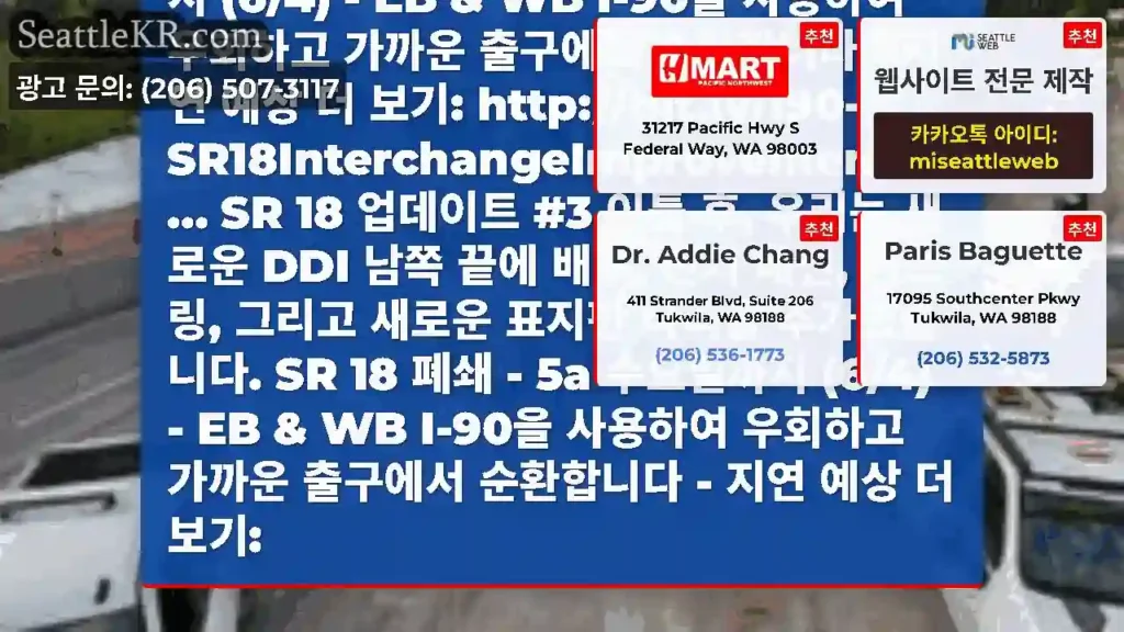 SR 18 업데이트 #4 배수 작업은 거의 완료되었지만, 새로운 DDI의 남쪽 끝을