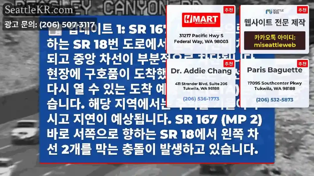 업데이트 1: SR 167 서쪽 서쪽으로 향하는 SR 18번 도로에서 왼쪽 차선이