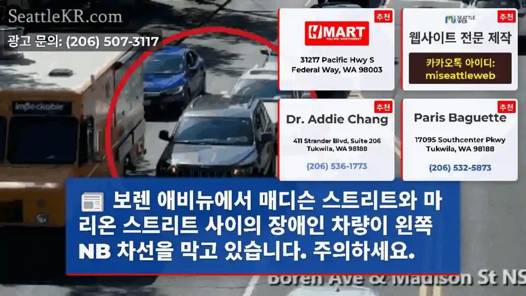 보렌 애비뉴에서 매디슨 스트리트와 마리온 스트리트 사이의 장애인 차량이 왼쪽 NB 차선을