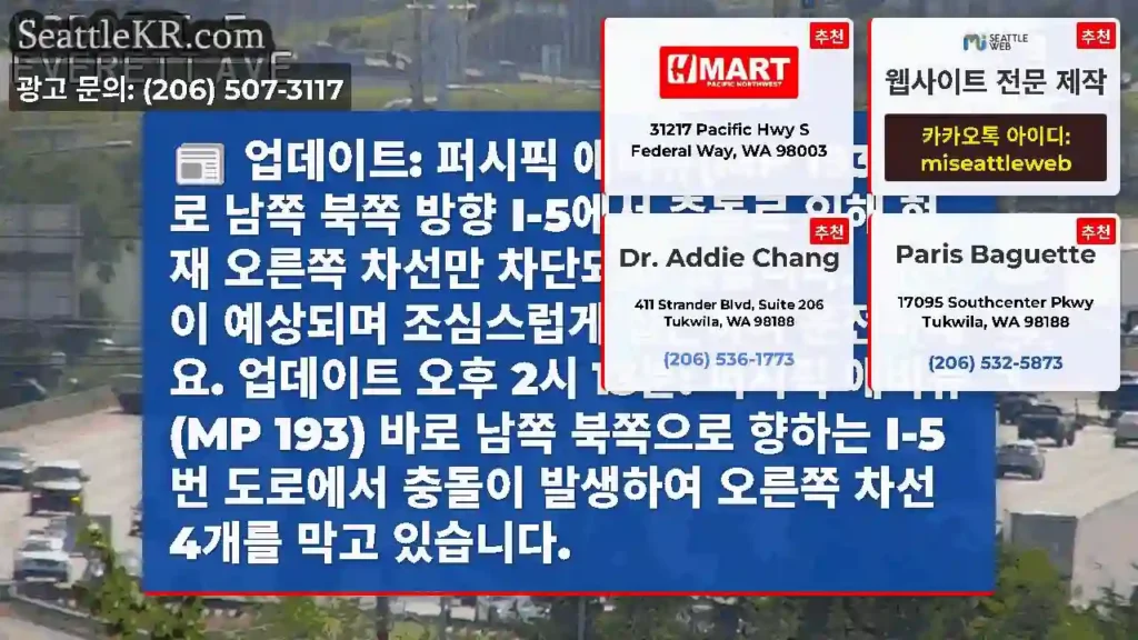 업데이트: 퍼시픽 애비뉴(MP 193) 바로 남쪽 북쪽 방향 I-5에서 충돌로 인해 현재