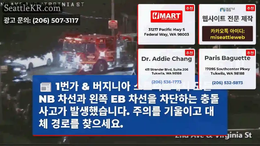 1번가 & 버지니아 스트리트에서 모든 NB 차선과 왼쪽 EB 차선을 차단하는 충돌 사고가