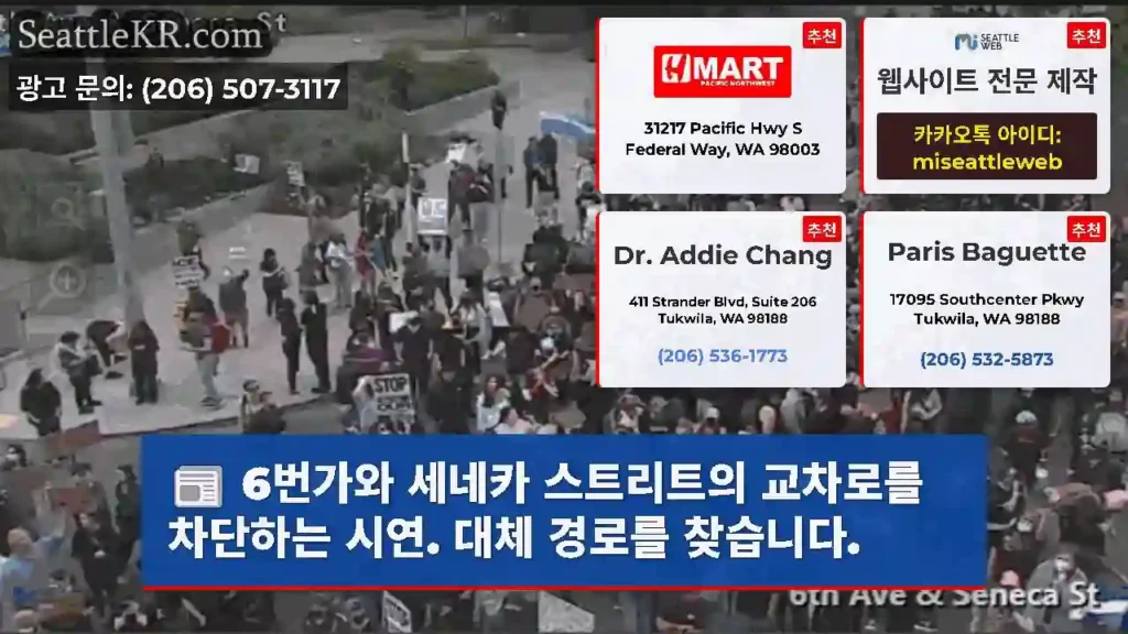6번가와 세네카 스트리트의 교차로를 차단하는 시연. 대체 경로를 찾습니다.