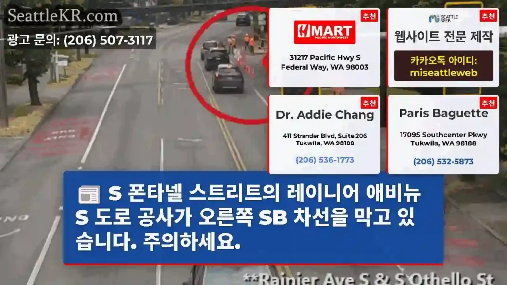 S 폰타넬 스트리트의 레이니어 애비뉴 S 도로 공사가 오른쪽 SB 차선을 막고 있습니다.