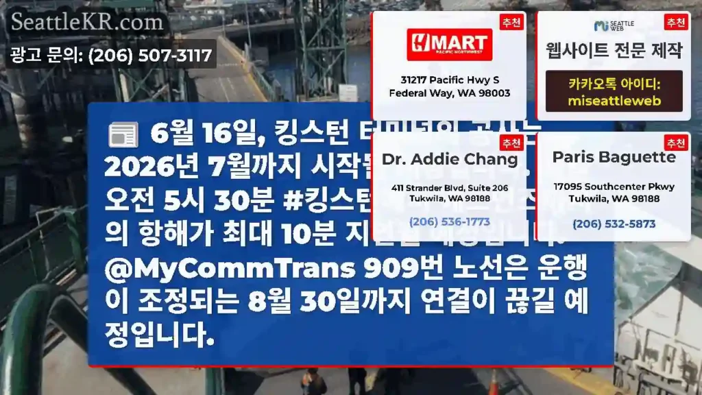 6월 16일, 킹스턴 터미널의 공사는 2026년 7월까지 시작될 예정입니다. 매일 오전