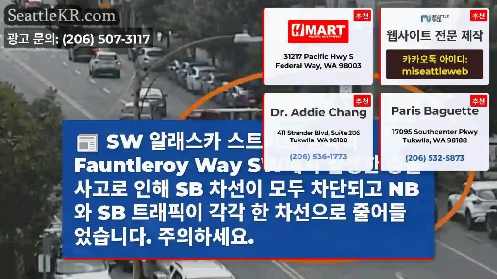 SW 알래스카 스트리트 남쪽의 Fauntleroy Way SW에서 발생한 충돌 사고로