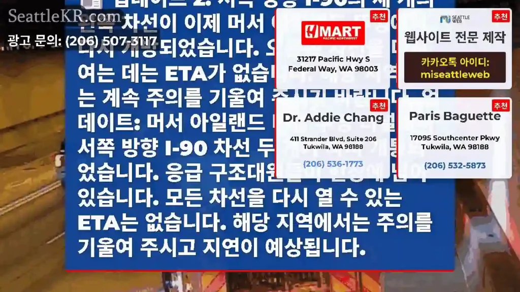 업데이트 2: 서쪽 방향 I-90의 세 개의 왼쪽 차선이 이제 머서 아일랜드 뚜껑에서