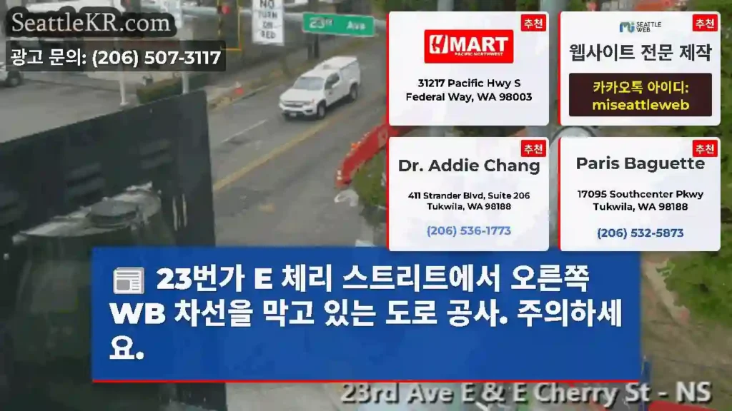 23번가 E 체리 스트리트에서 오른쪽 WB 차선을 막고 있는 도로 공사. 주의하세요.