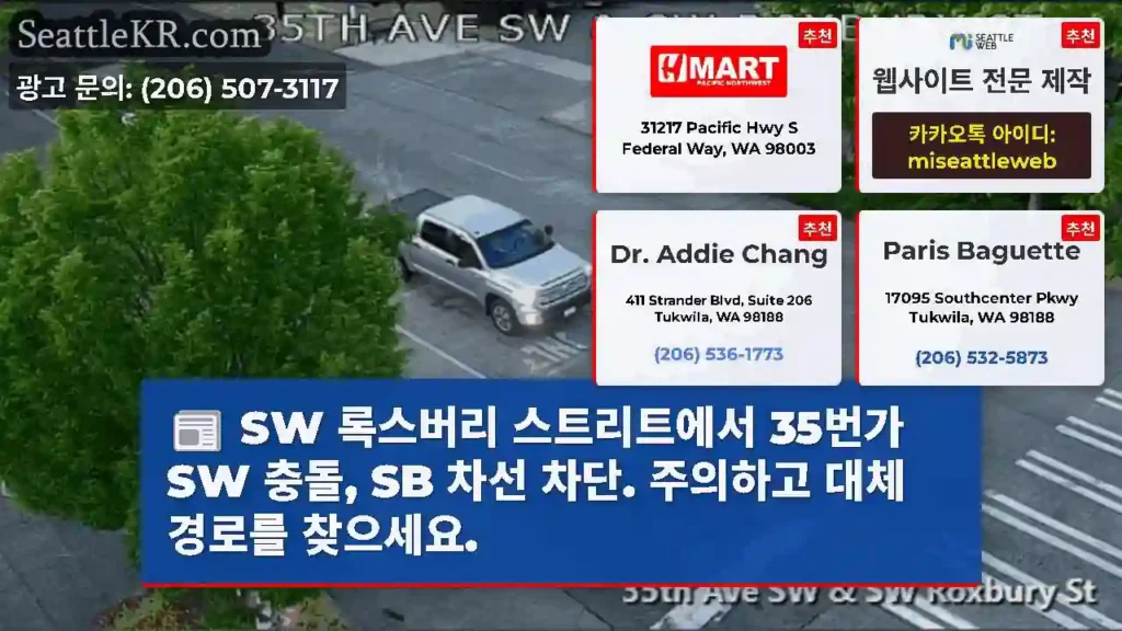 SW 록스버리 스트리트에서 35번가 SW 충돌, SB 차선 차단. 주의하고 대체 경로를