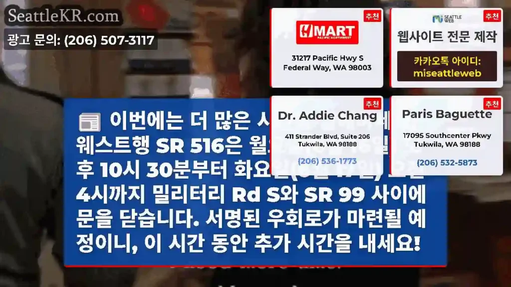 이번에는 더 많은 시간을 할애하세요: 웨스트행 SR 516은 월요일(6월 16일) 오후