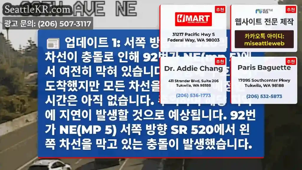 업데이트 1: 서쪽 방향 SR 520의 왼쪽 차선이 충돌로 인해 92번가 NE(mp