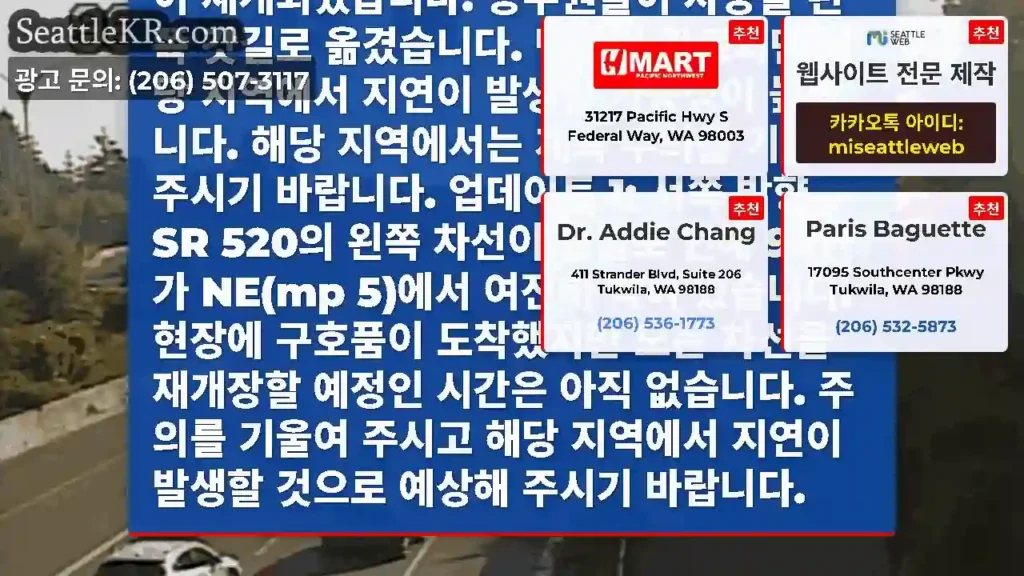 클리어링: 충돌 사고로 인해 NE 92번가 근처 서쪽 방향 SR 520에서 모든 차선이