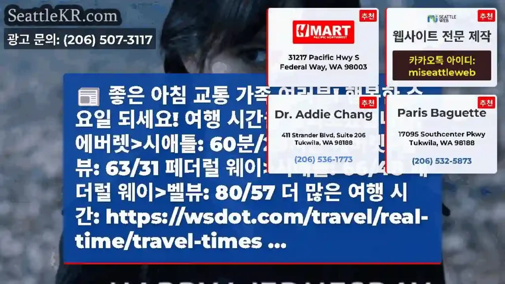 좋은 아침 교통 가족 여러분! 행복한 수요일 되세요! 여행 시간을