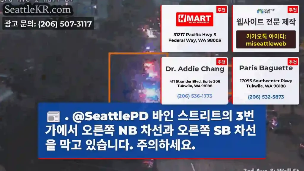 . @SeattlePD 바인 스트리트의 3번가에서 오른쪽 NB 차선과 오른쪽 SB 차선을