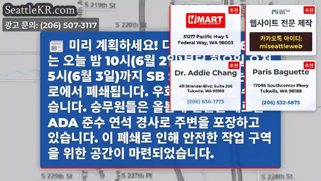 미리 계획하세요! 디모인의 S 226번가는 오늘 밤 10시(6월 2일)부터 화요일 오전
