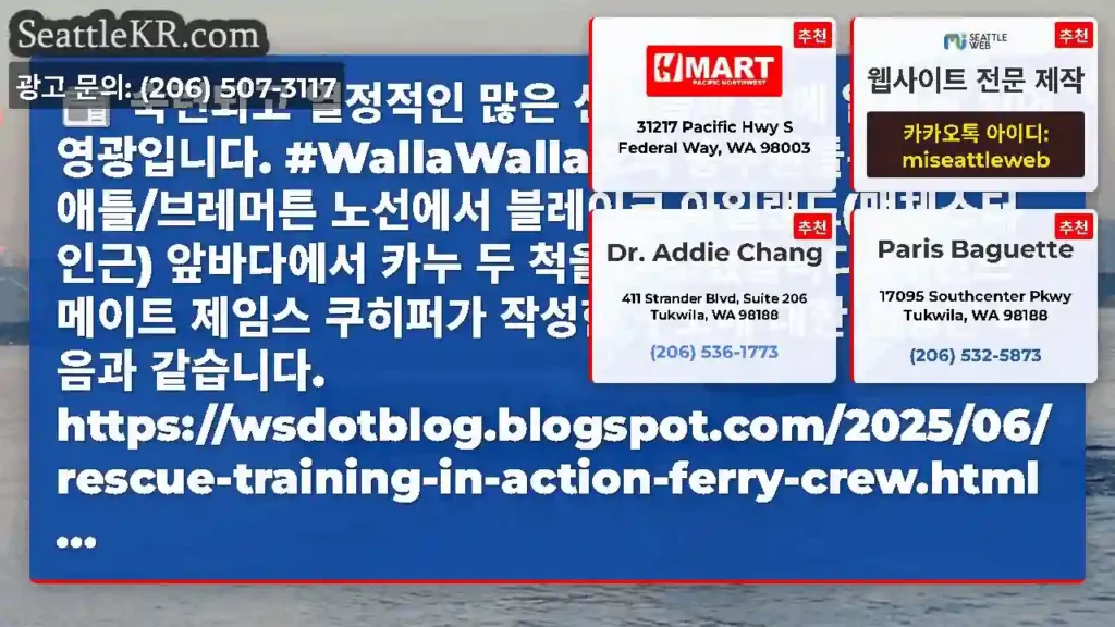 숙련되고 열정적인 많은 선원들과 함께 일하게 되어 영광입니다. #WallaWalla호의