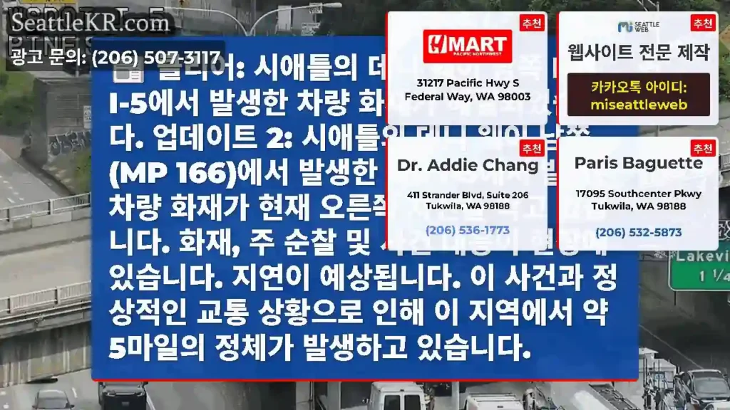 클리어: 시애틀의 데니 웨이 남쪽 NB I-5에서 발생한 차량 화재가 해결되었습니다.