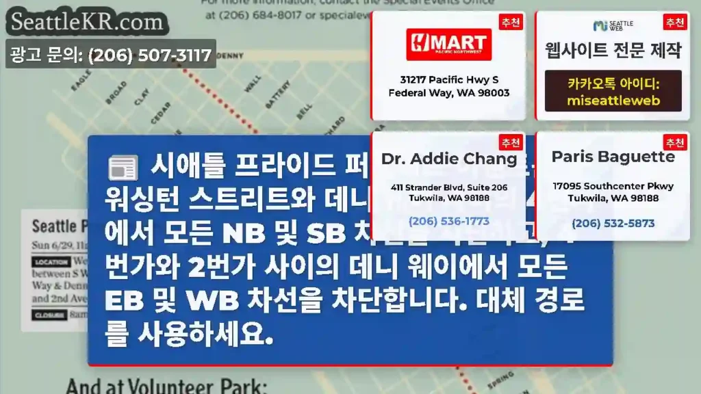 시애틀 프라이드 퍼레이드 이벤트는 S 워싱턴 스트리트와 데니 웨이 사이의 4번가에서 모든