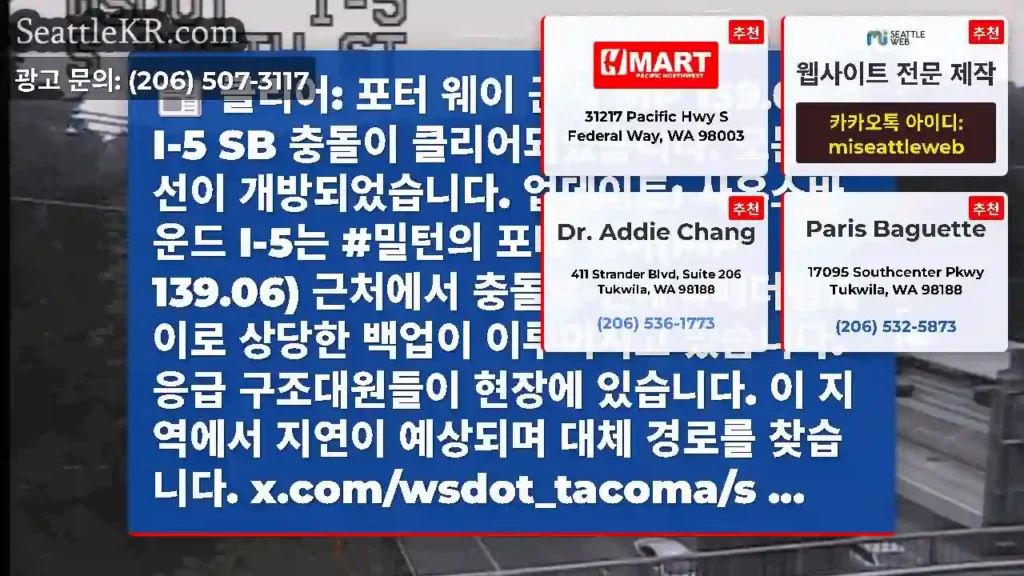 클리어: 포터 웨이 근처 MP 139.06의 I-5 SB 충돌이 클리어되었습니다. 모든