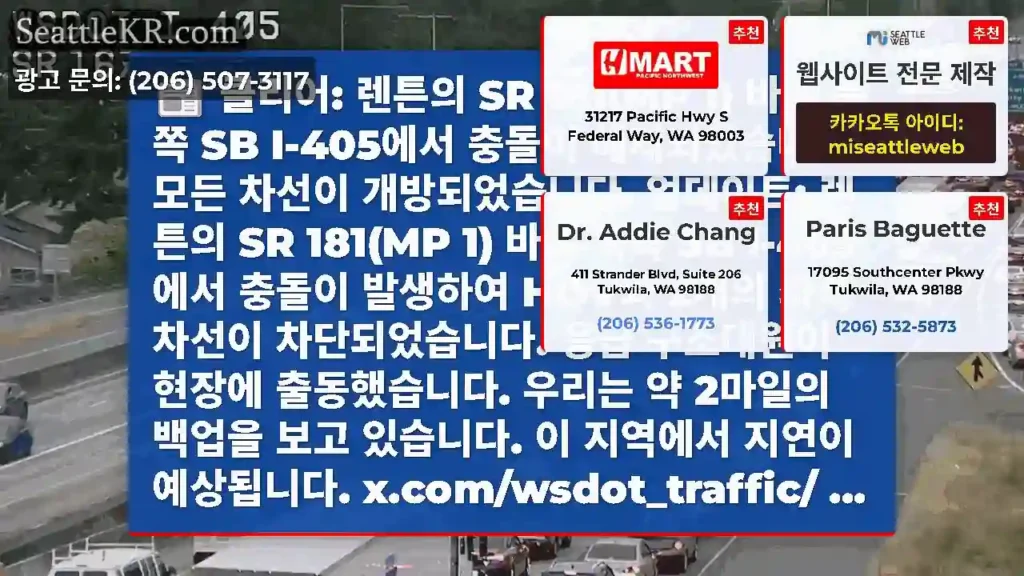 클리어: 렌튼의 SR 181(MP 1) 바로 북쪽 SB I-405에서 충돌이