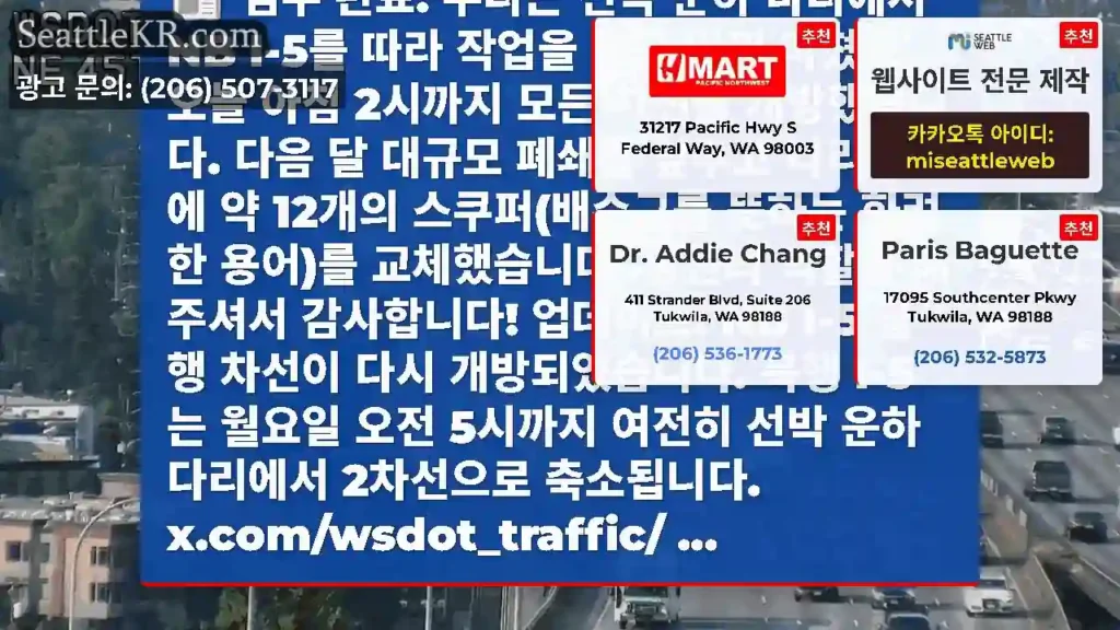 임무 완료! 우리는 선박 운하 다리에서 NB I-5를 따라 작업을 조금 일찍 마쳤고,