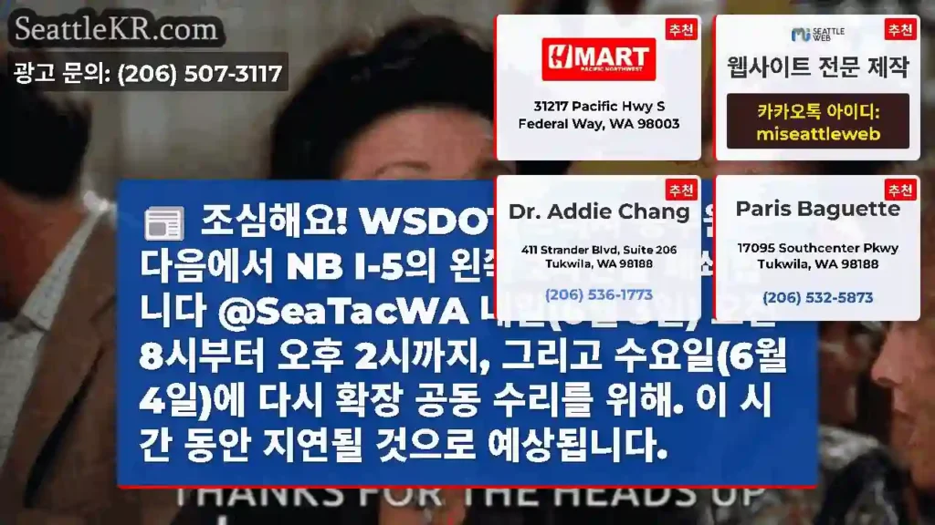 조심해요! WSDOT 브리지 승무원은 다음에서 NB I-5의 왼쪽 2차선을