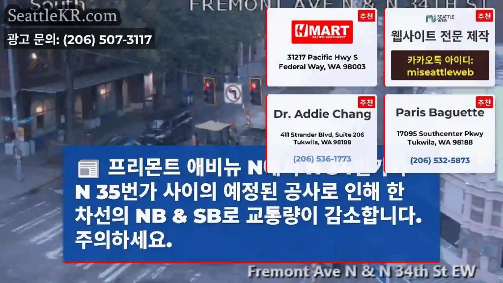 프리몬트 애비뉴 N에서 N 34번가와 N 35번가 사이의 예정된 공사로 인해 한 차선의