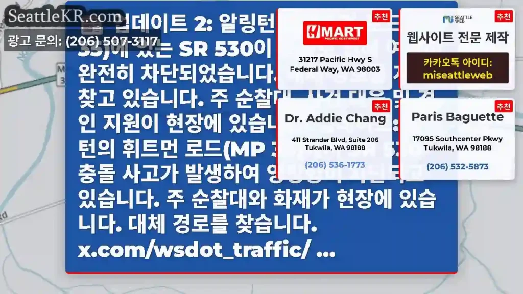 업데이트 2: 알링턴의 휘트먼 로드(MP 35)에 있는 SR 530이 충돌로 인해 여전히