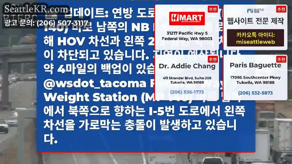 업데이트: 연방 도로 무게 측정소(MP 140) 바로 남쪽의 NB I-5에서 충돌로 인해