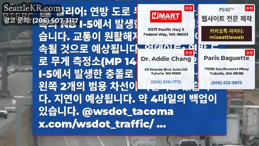 클리어: 연방 도로 무게 측정소 바로 남쪽의 NB I-5에서 발생한 충돌이