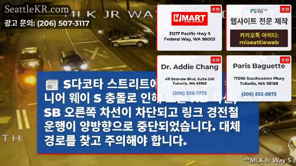 S다코타 스트리트에서 마틴 루터 킹 주니어 웨이 S 충돌로 인해 모든 NB 차선, SB
