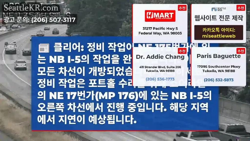 클리어: 정비 작업이 NE 175번가에 있는 NB I-5의 작업을 완료했습니다. 이제