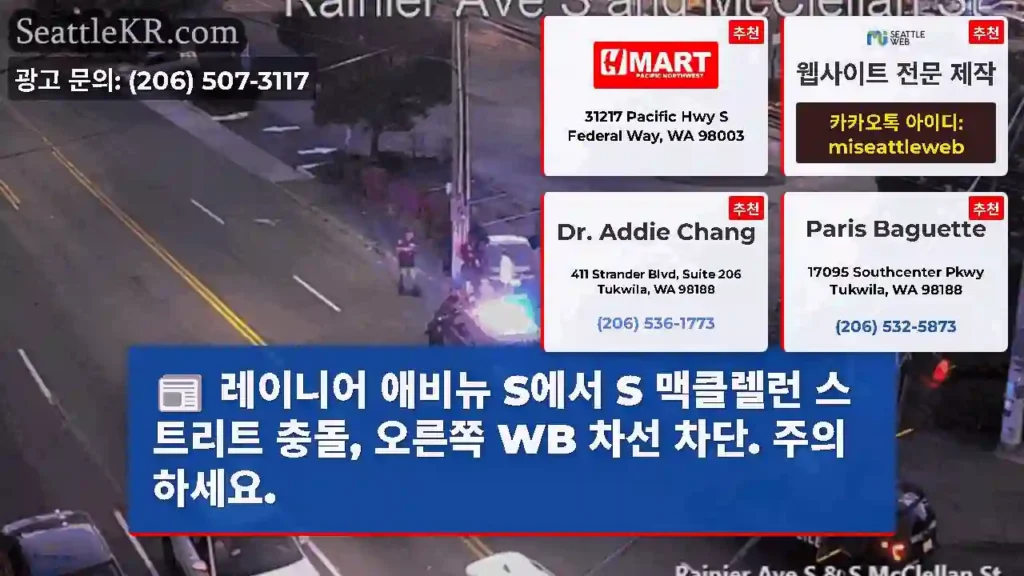 레이니어 애비뉴 S에서 S 맥클렐런 스트리트 충돌, 오른쪽 WB 차선 차단. 주의하세요.