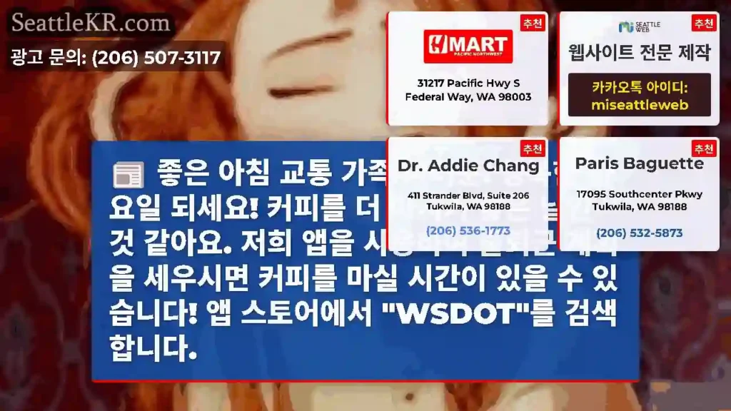 좋은 아침 교통 가족 여러분! 행복한 화요일 되세요! 커피를 더 마시기 좋은 날인 것