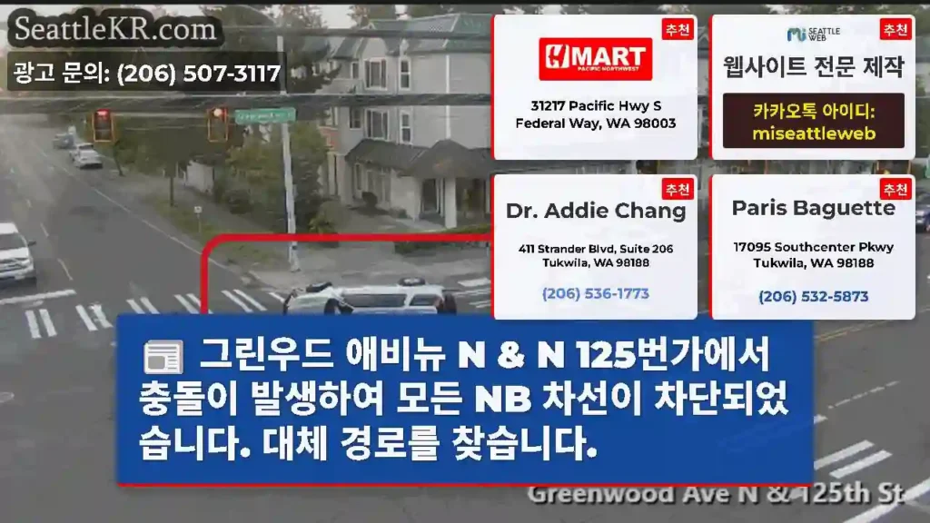 그린우드 애비뉴 N & N 125번가에서 충돌이 발생하여 모든 NB 차선이
