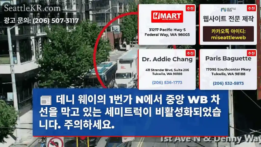 데니 웨이의 1번가 N에서 중앙 WB 차선을 막고 있는 세미트럭이 비활성화되었습니다.