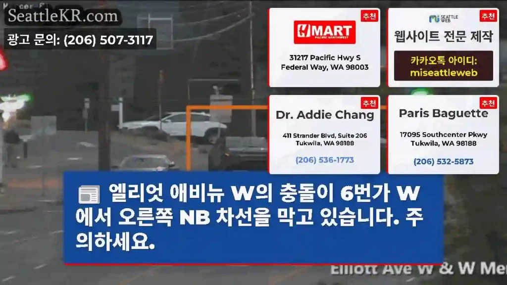 엘리엇 애비뉴 W의 충돌이 6번가 W에서 오른쪽 NB 차선을 막고 있습니다. 주의하세요.