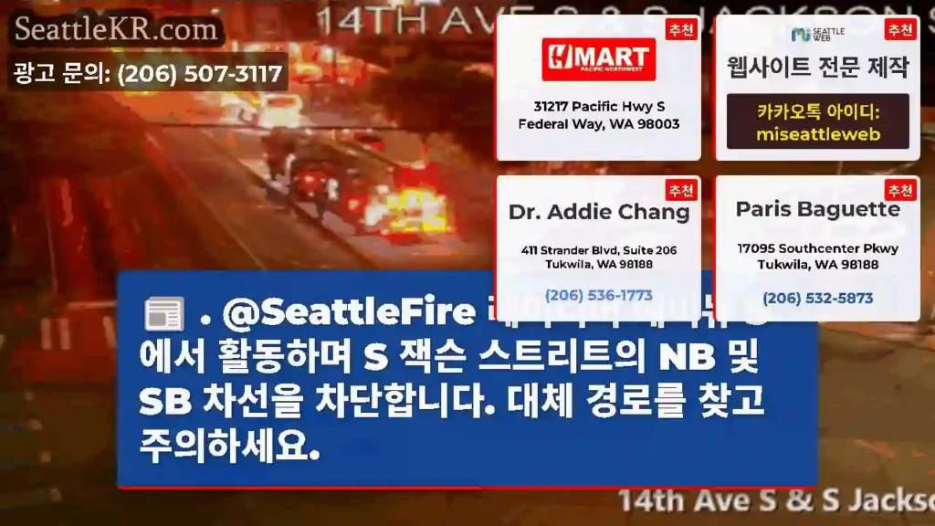 . @SeattleFire 레이니어 애비뉴 S에서 활동하며 S 잭슨 스트리트의 NB 및