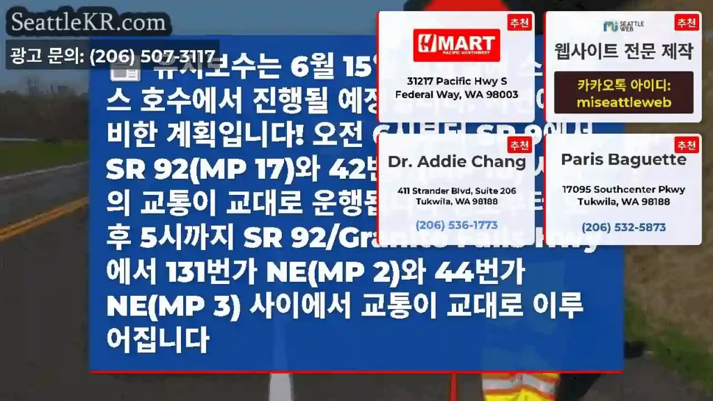 유지보수는 6월 15일 일요일에 스티븐스 호수에서 진행될 예정입니다. 지연에 대비한
