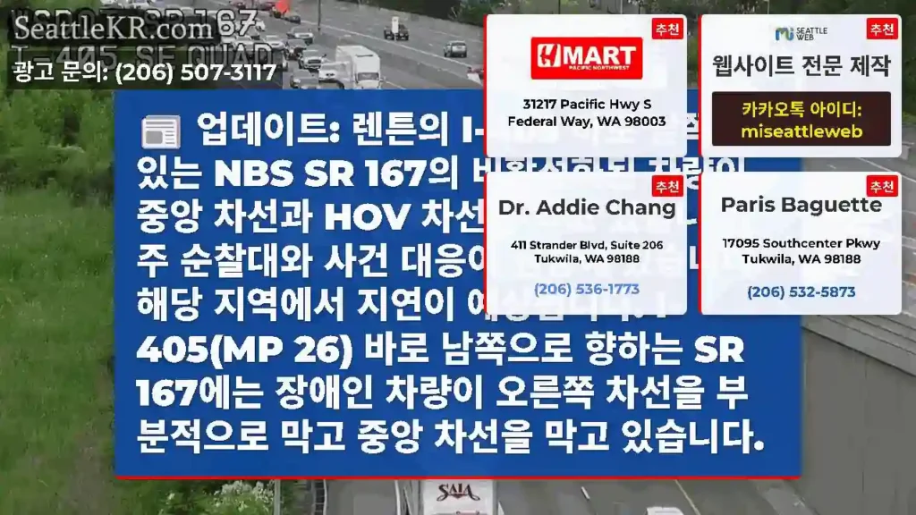 업데이트: 렌튼의 I-405 바로 남쪽에 있는 NBS SR 167의 비활성화된 차량이