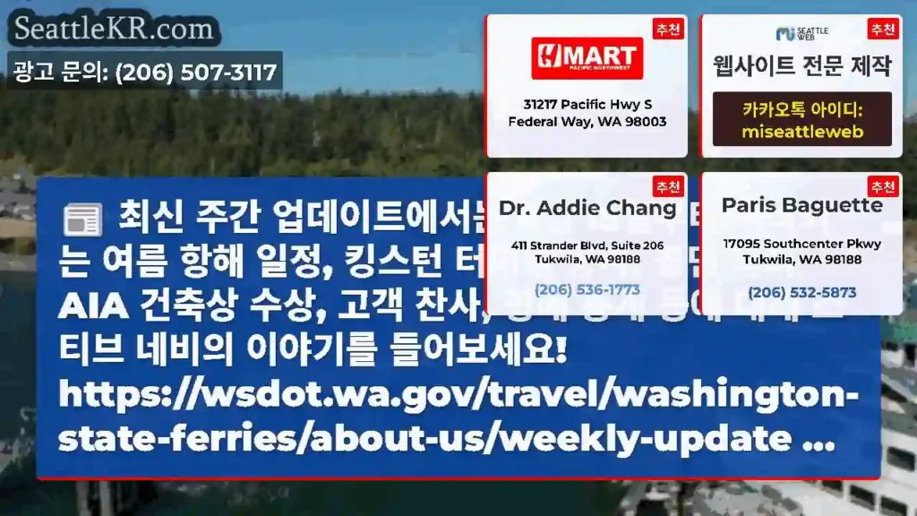 최신 주간 업데이트에서는 6월 15일부터 시작되는 여름 항해 일정, 킹스턴 터미널 공사,