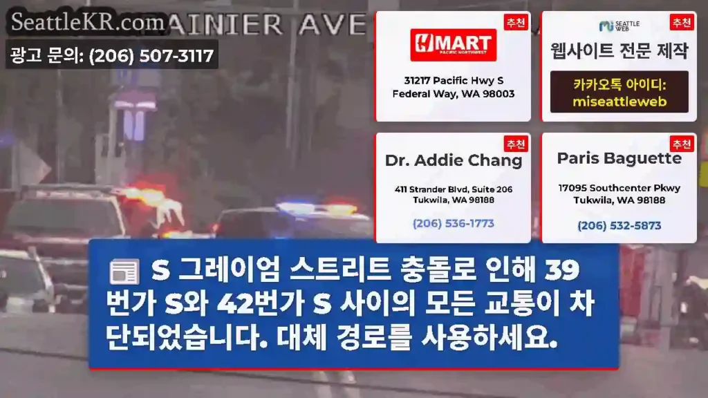 S 그레이엄 스트리트 충돌로 인해 39번가 S와 42번가 S 사이의 모든 교통이